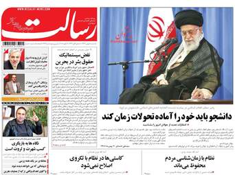 روزنامه های یکشنبه ۸ بهمن ۹۶