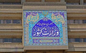اطلاعیه وزارت کشور در پی حمله رژیم صهیونیستی به نقاطی از کشور