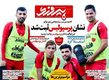 روزنامه های ورزشی دوشنبه ۹ مرداد ۹۶