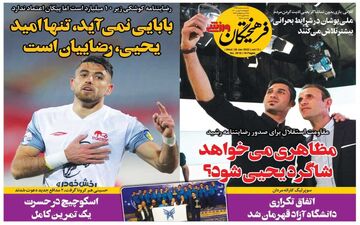 روزنامه های ورزشی چهارشنبه 6 بهمن