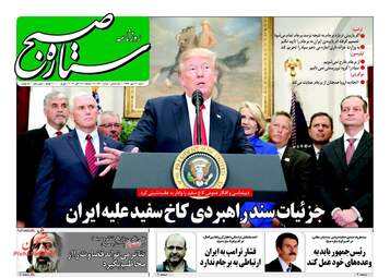 روزنامه های شنبه ۲۲ مهر ۹۶