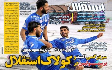  روزنامه های ورزشی پنجشنبه ۱۴ بهمن ۹۵ 