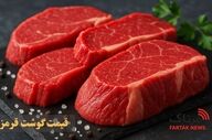 قیمت انواع مرغ در ۱۳ خرداد ۱۴۰۵؛ تغییرات اندک در بازار