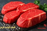 ثبات نسبی قیمت گوشت قرمز در بازار؛ یکشنبه ۱۳ اردیبهشت ۱۴۰۵