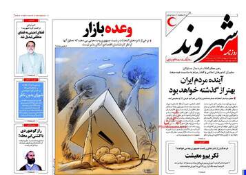 روزنامه های چهارشنبه ۶ اردیبهشت ۹۶ 