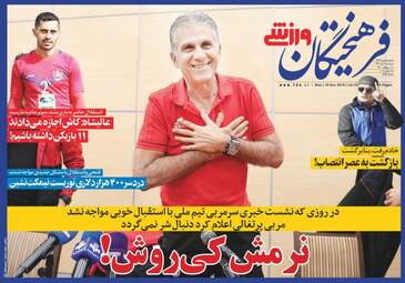 روزنامه های دوشنبه ۲۸ آبان ۹۷