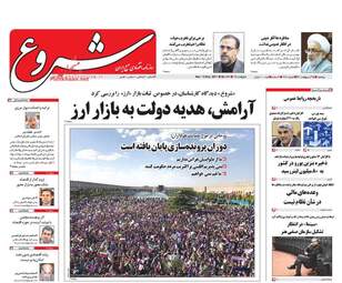  روزنامه های دوشنبه ۲۵ اردیبهشت ۹۶ 