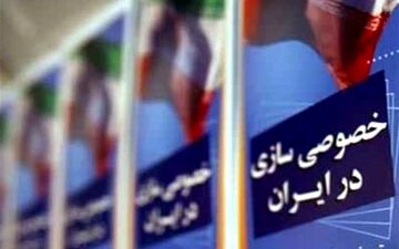  71 بنگاه دولتی در یکسال گذشته به بخش خصوصی واگذار شد