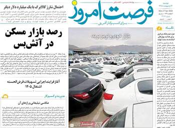 صفحه اول روزنامه های اقتصادی ۷ اردیبهشت ۱۴۰۵