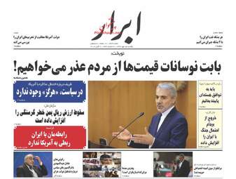روزنامه های یکشنبه ۱۵ مهر ۹۷