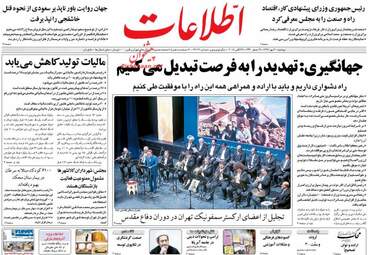 روزنامه های دوشنبه ۳۰ مهر ۹۷