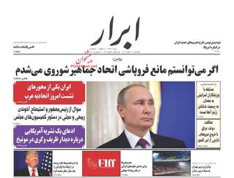 روزنامه های یکشنبه ۱۳ اسفند ۹۶