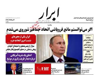 روزنامه های یکشنبه ۱۳ اسفند ۹۶