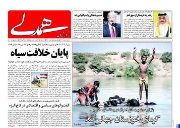 روزنامه های شنبه ۱۰ تیر ۹۶