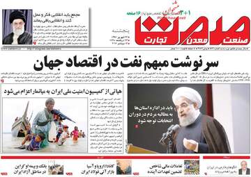 روزنامه های پنجشنبه ۲۳ شهریور ۹۶