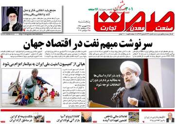 روزنامه های پنجشنبه ۲۳ شهریور ۹۶