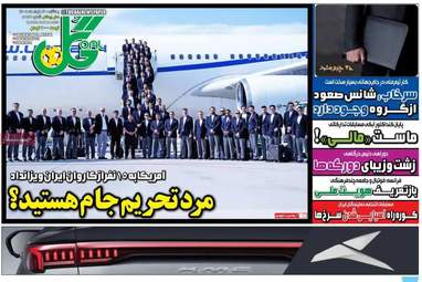 صفحه نخست روزنامه‌ها یکشنبه ۱۷ خرداد ۱۴۰۵