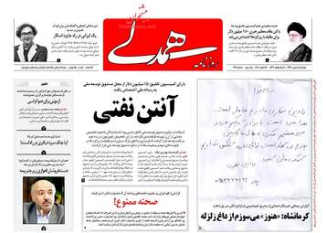 روزنامه های چهارشنبه ۴ بهمن ۹۶