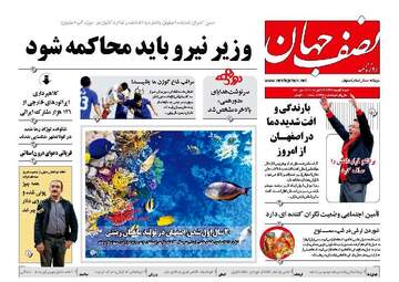 روزنامه های شنبه ۵ آبان ۹۷