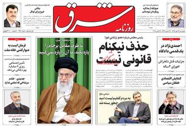 روزنامه های پنجشنبه ۲۷ مهر ۹۶