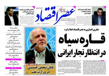 روزنامه های یکشنبه ۱۴ آبان ۹۶