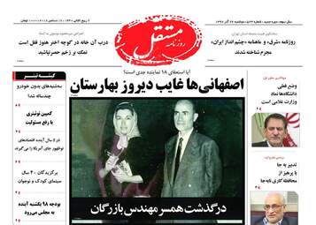 روزنامه های دوشنبه 26 آذر 97
