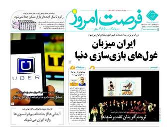  روزنامه های اقتصادی دوشنبه ۴ بهمن ۹۵ 