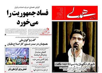 روزنامه های سه شنبه ۲۸ آذر ۹۶