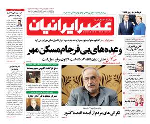 روزنامه های یکشنبه ۱۹ فروردین ۹۷