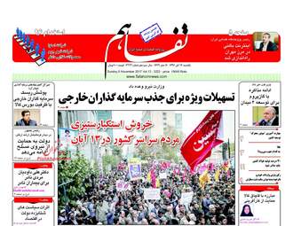 روزنامه تفاهم