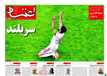  روزنامه های سه‌شنبه ۵ تیر ۹۷ 