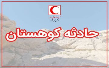 نجات ۶ کوهنورد گرفتار توسط تیم واکنش سریع کرمانشاه