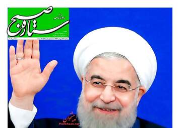  روزنامه های یکشنبه ۳۱ اردیبهشت ۹۶ 