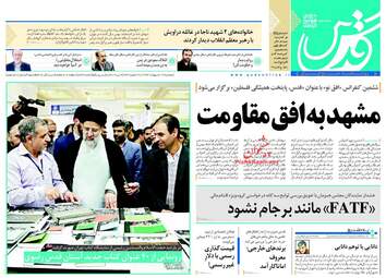 روزنامه های سه‌شنبه ۱۸ اردیبهشت ۹۷