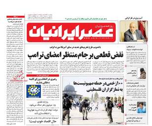 روزنامه های شنبه ۷ مرداد ۹۶