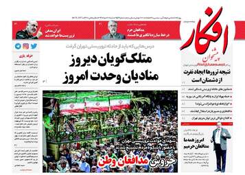 روزنامه های شنبه ۲۰ خرداد ۹۶