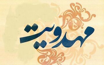 فعالان مقوله مهدویت از ظرفیت فضای مجازی غافل نشوند