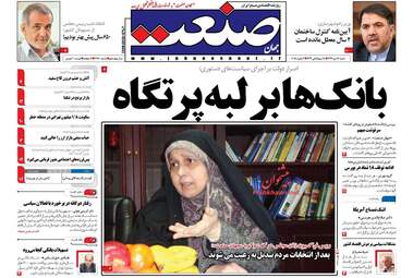 روزنامه های شنبه ۱۶ دی ۹۶
