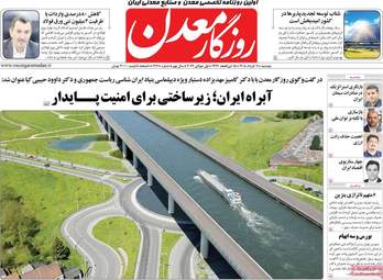 صفحه نخست روزنامه‌ها دوشنبه ۱۱ خرداد ۱۴۰۵