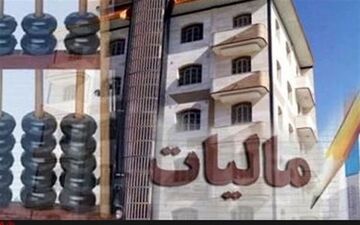 آیا اخذ مالیات از خانه های خالی باز هم به تعویق می افتد؟
