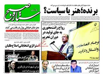 روزنامه های چهارشنبه 11 اسفند 95 