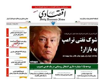 روزنامه های چهارشنبه ۳ خرداد ۹۶ 