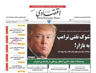 روزنامه های چهارشنبه ۳ خرداد ۹۶ 