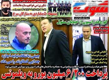 روزنامه شوت