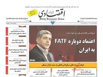 روزنامه های یکشنبه ۴ تیر ۹۶
