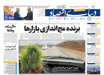 DonyayeEghtesad