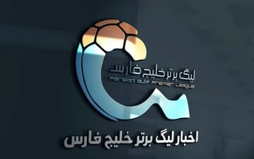 نگاهی به تیم منتخب هفته شانزدهم لیگ برتر 
