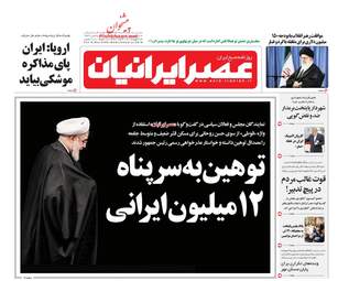 روزنامه های چهارشنبه ۴ بهمن ۹۶