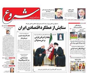 روزنامه های شنبه ۲۱ اسفند ۹۵ 