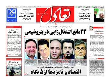 روزنامه های اقتصادی یک شنبه ۱۴ اردیبهشت ۹۶
